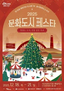 속초시가 문화도시 1년만에페스타를 개최